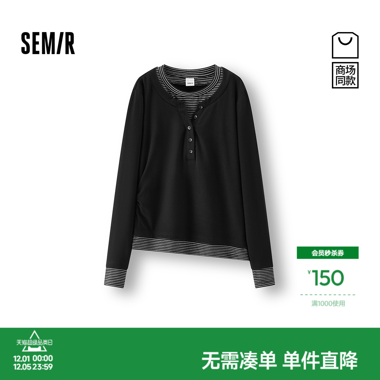 森马假两件条纹修身长袖T恤女