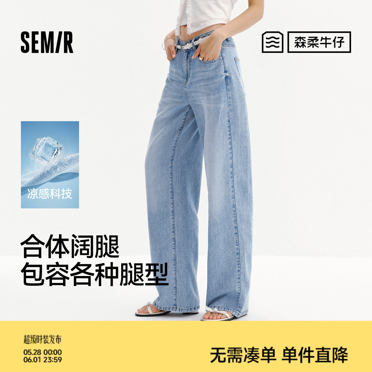 天丝森柔商场同款森马牛仔裤女夏季凉感阔腿裤26新款潮流百搭长裤