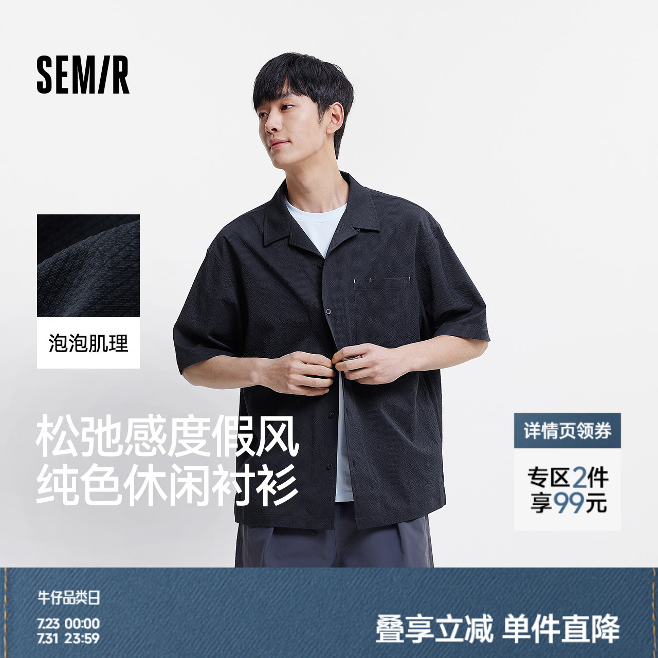 森马短袖衬衫男松弛肌理感度假风衬衣2025夏新款上衣纯色百搭宽松