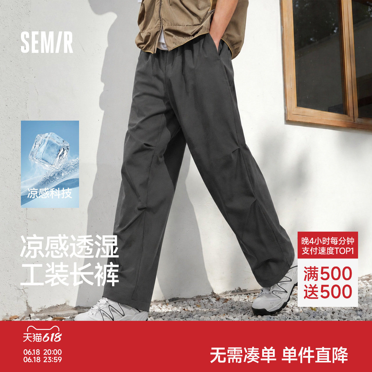 森马休闲裤男夏季弹力宽松直筒工装长裤凉感吸湿速干透湿伞兵裤子