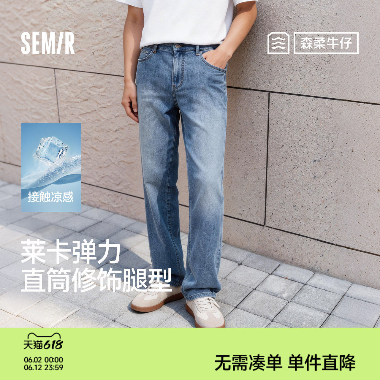 森马舒弹复古水洗森柔牛仔长裤男