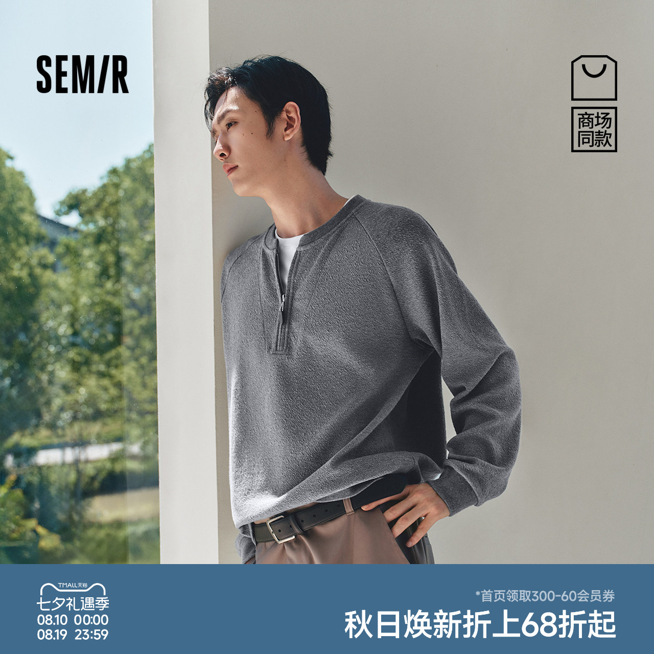 森马假两件领针织肌理皱感卫衣男