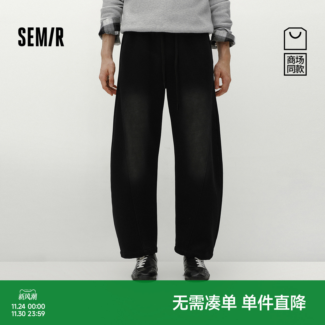 森马加绒宽松弧形弯刀裤休闲裤男