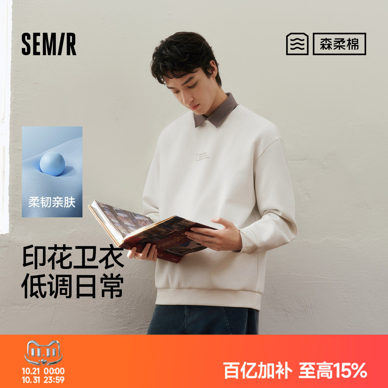 森柔|森马中国国家地理系列宽松卫衣男春装联名字母印花圆领上衣