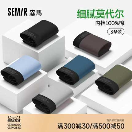 森马男士内裤莫代尔100%全棉内裆7A级抗菌平角裤男款四角2026新款