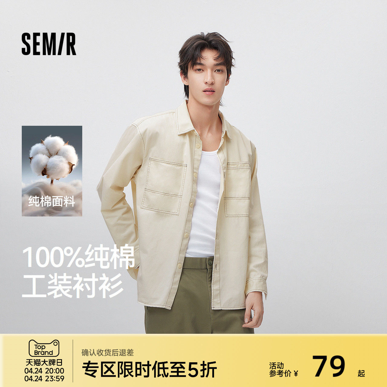 森马长袖衬衫男春季纯棉斜纹工装衬衣宽松翻领磨毛衣外套通勤休闲