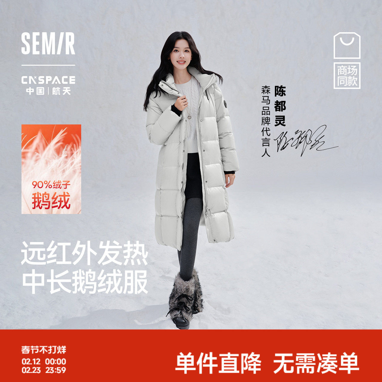 鹅绒丨陈都灵|商场同款森马XCNSPACE航天合作系列羽绒服女冬2025