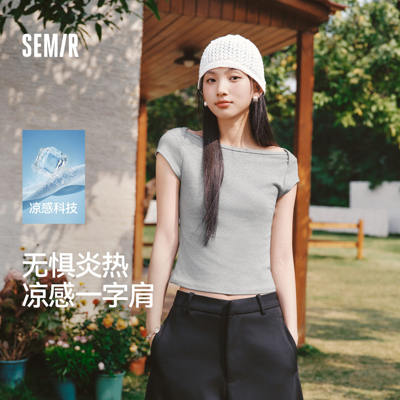 凉感T|森马短袖T恤女夏季短款一字领紧身纯色套头衫2026新款上