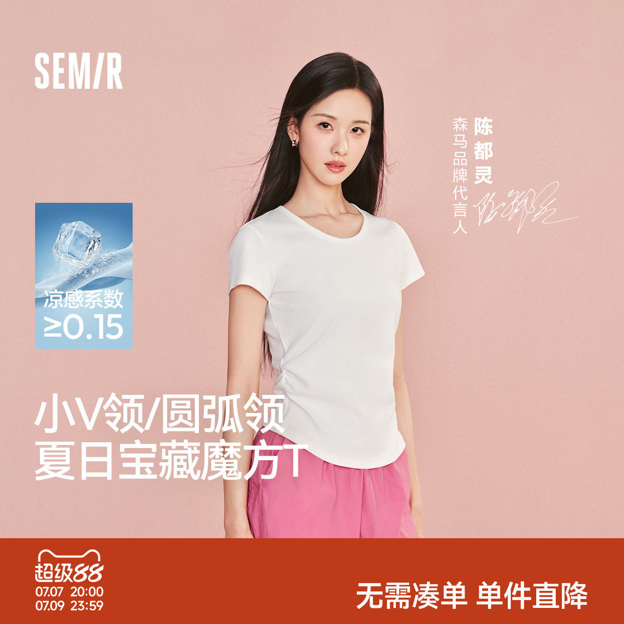 陈都灵丨森马短袖T恤女短款修身正肩收腰2026夏上衣白色体恤百搭