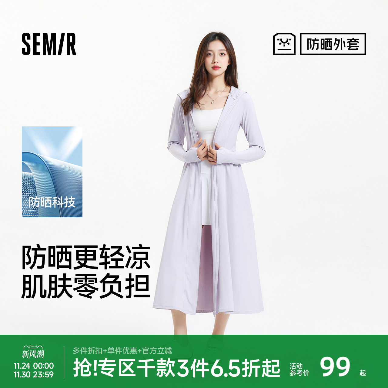 森马防晒凉感吸湿速干长款外套女