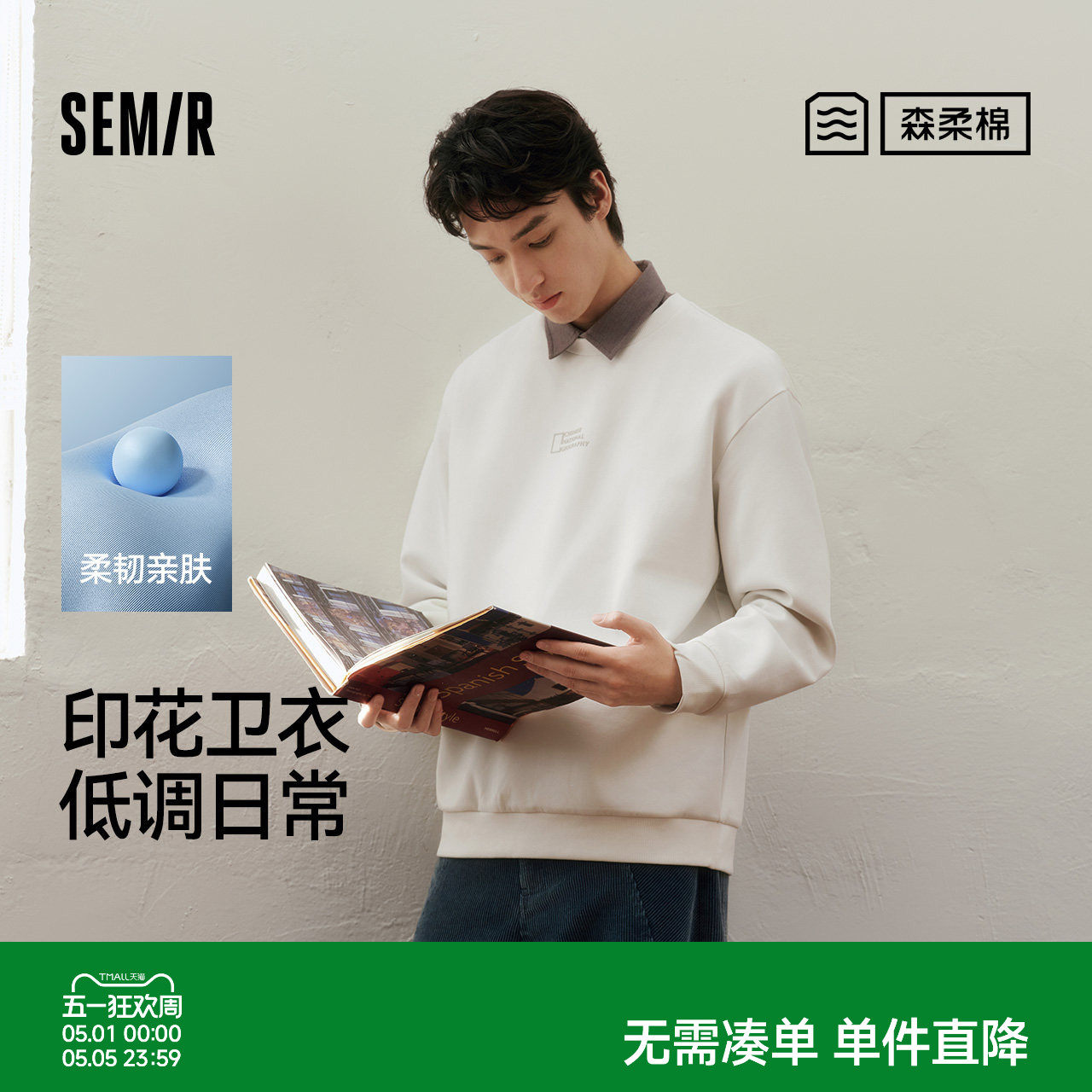 森柔|森马中国国家地理系列宽松卫衣男春装联名字母印花圆领上衣