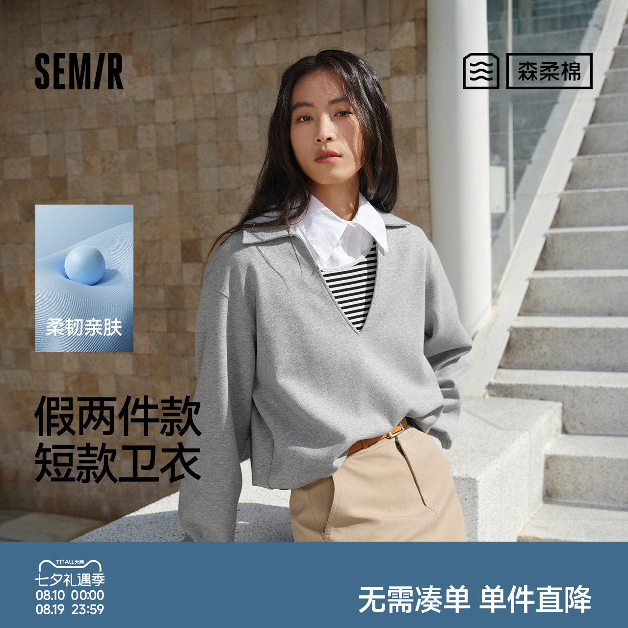 森马翻领假两件条纹宽松短卫衣女