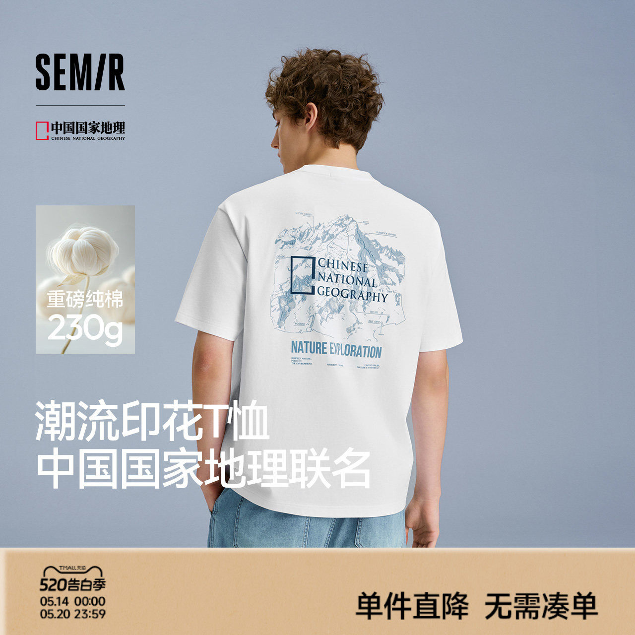 森马中国国家地理系列短袖T恤男夏季纯棉针织衫情侣户外印花上衣