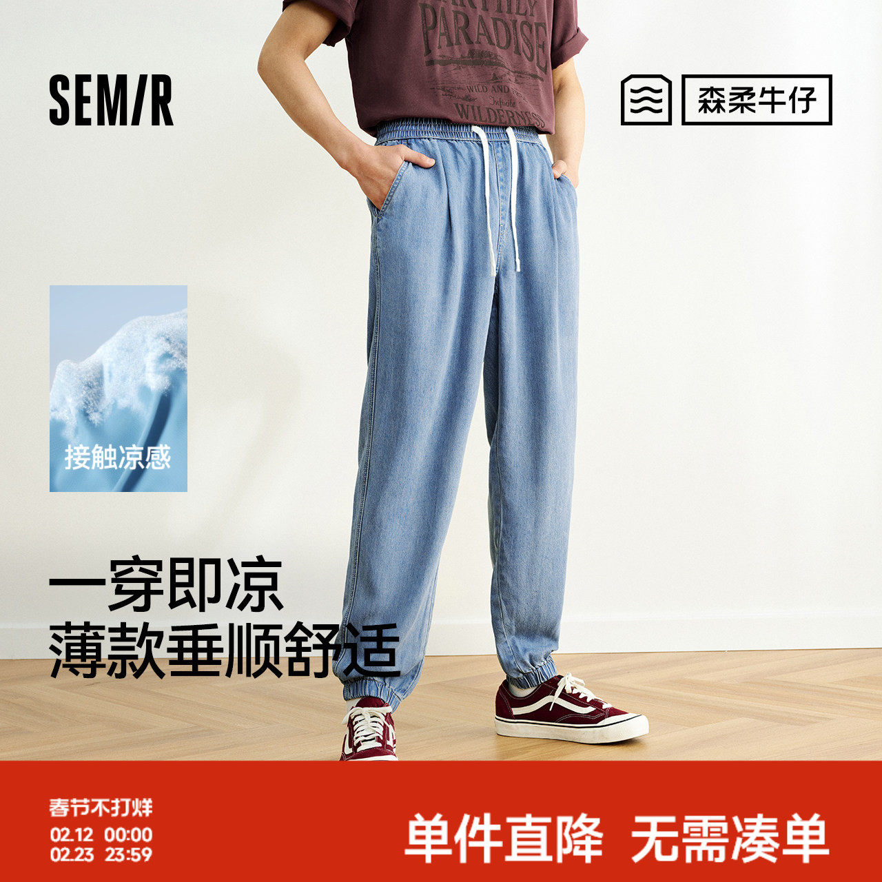 森柔牛仔森马牛仔裤男凉感莱塞尔宽松束脚裤25夏新款锥形长裤百搭