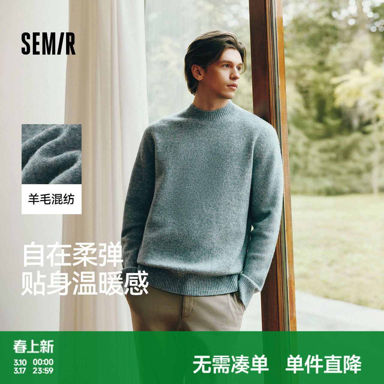 商场同款|森马羊毛衫男冬季纯色内搭2025新款情侣针织衫圆领毛衣