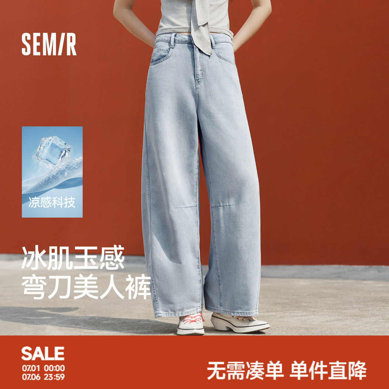 森柔|森马牛仔裤女夏分割宽松弯刀拖地裤凉感抑菌2026新款阔腿裤