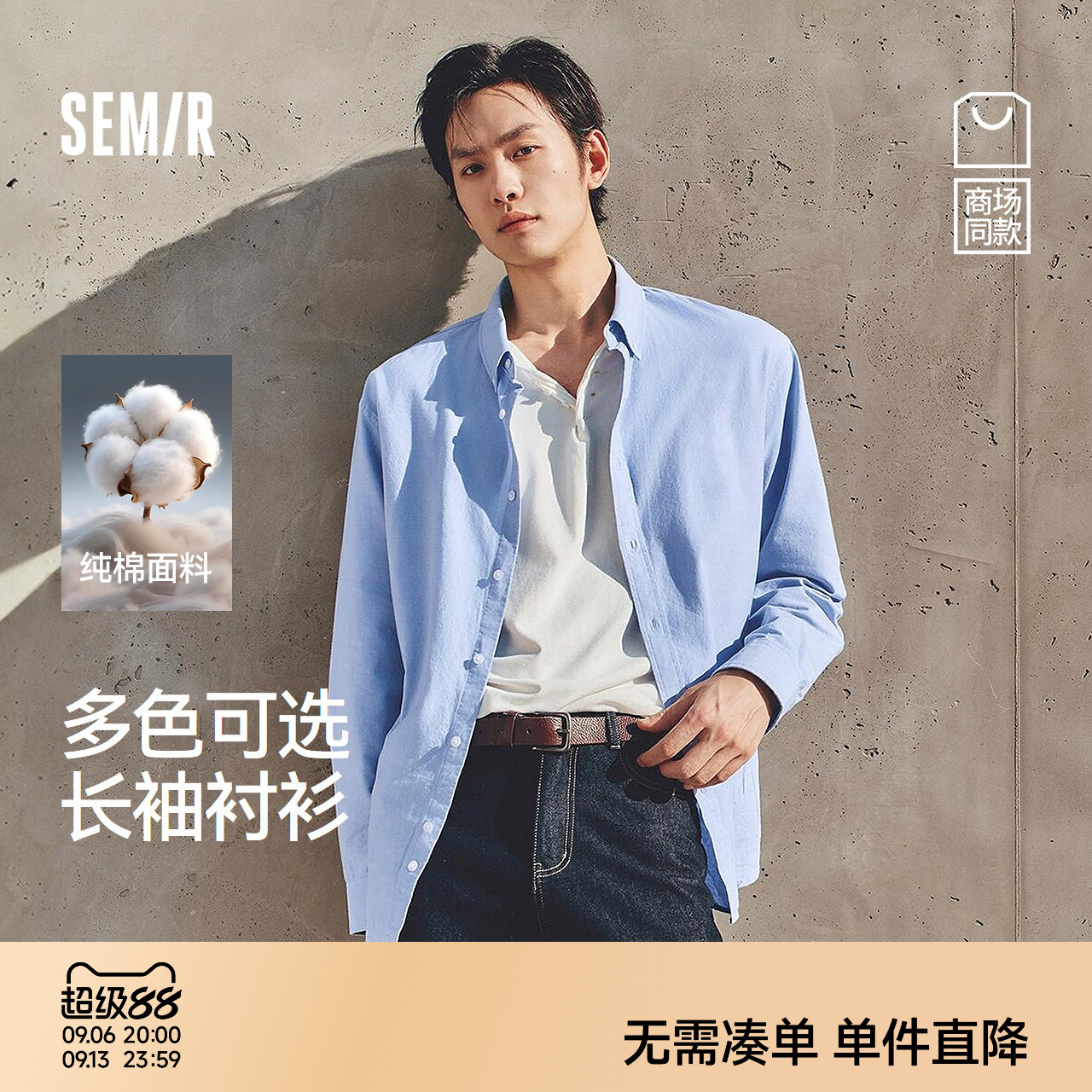 商场同款|森马长袖衬衫男秋小宽松经典牛津上衣2026新款基础实用