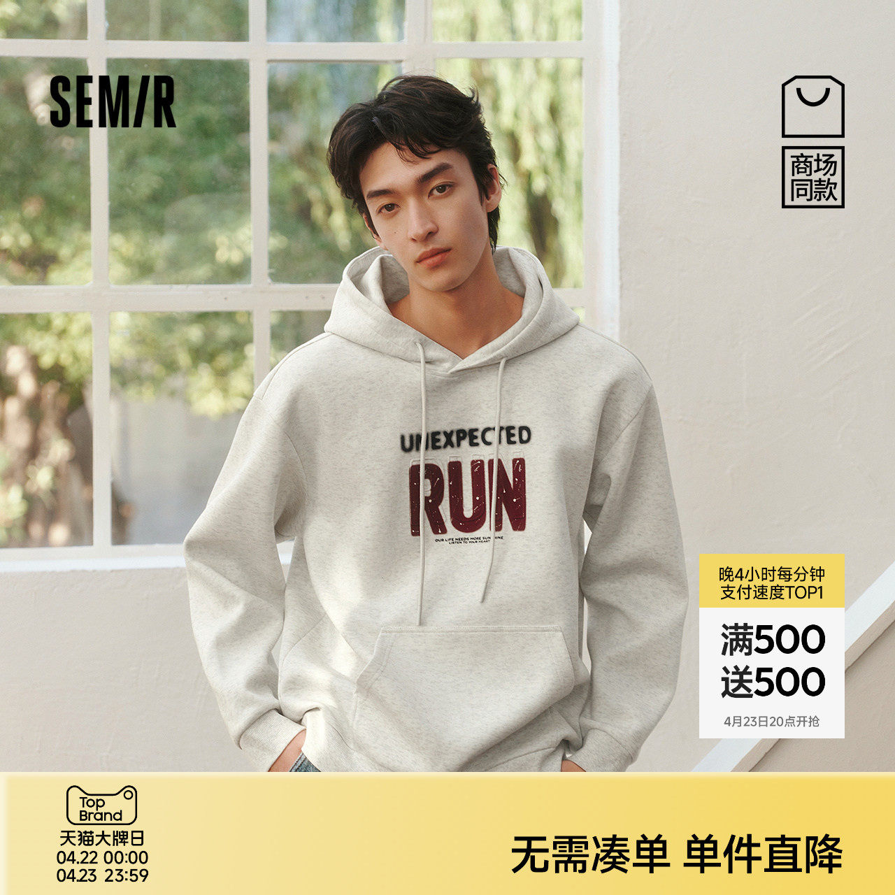 商场同款|森马卫衣男春潮酷连帽字母上衣2026新款宽松套头衫百搭