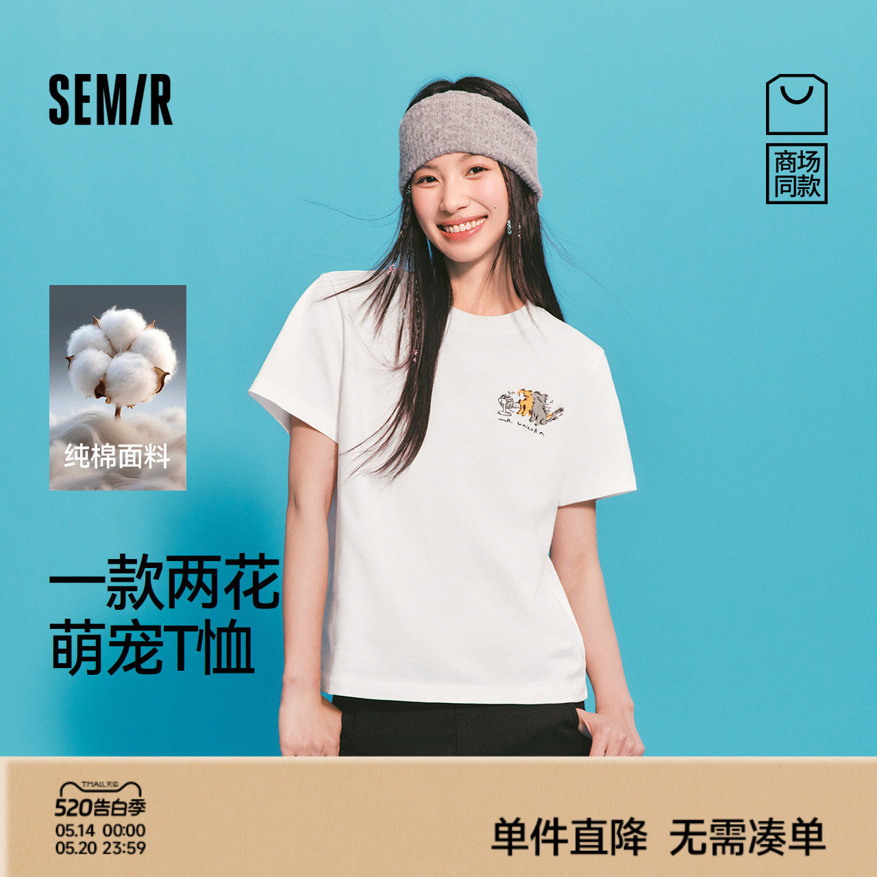 商场同款|森马插画师联名短袖T恤女夏季纯棉宽松刺绣2026新款上