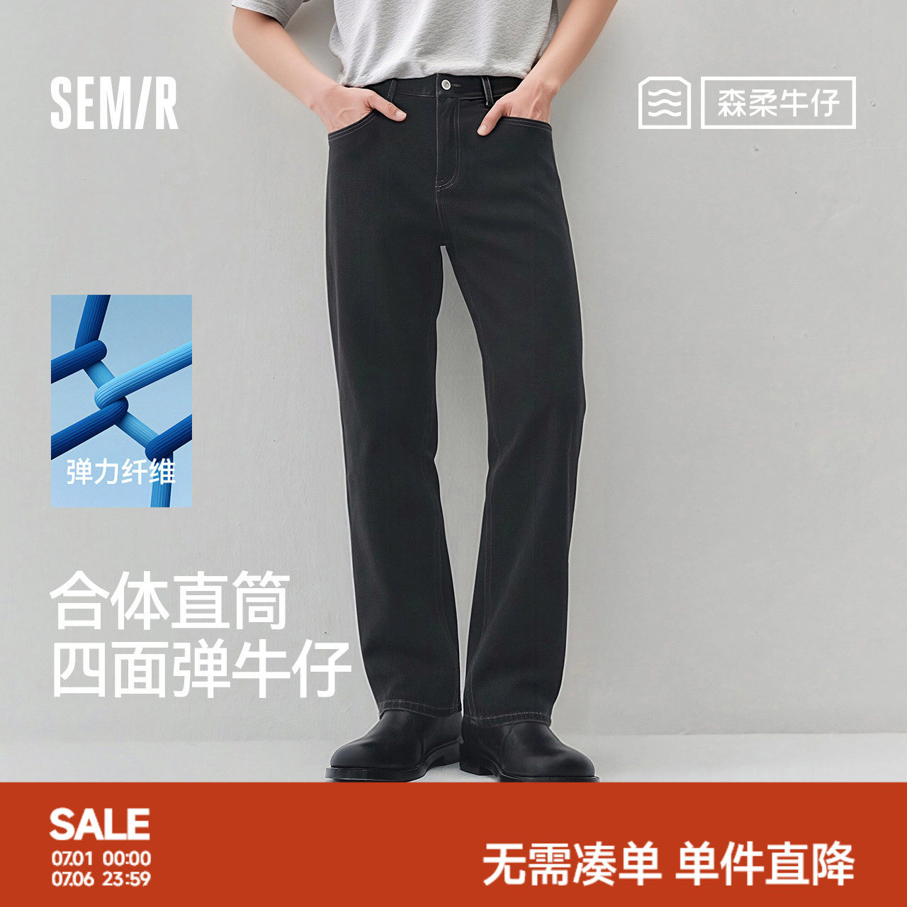 森柔|森马牛仔裤男弹力合体直筒长裤2026夏新款复古宽松黑色长裤