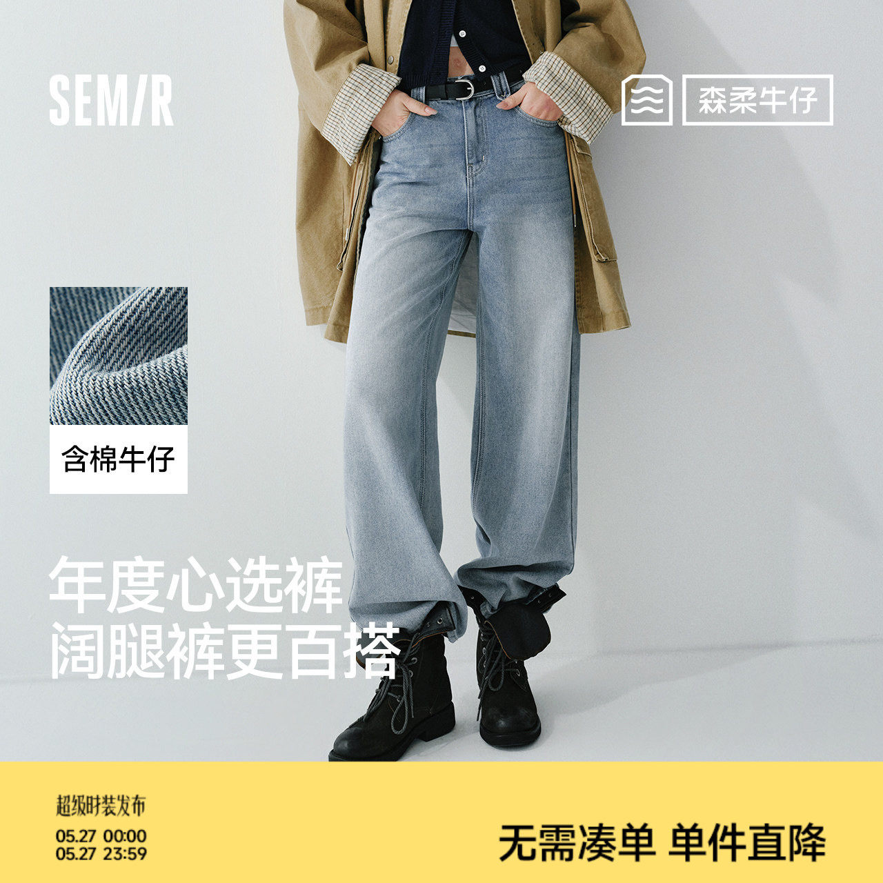 森马牛仔裤女春含莱赛尔阔腿裤2026新款复古港风遮肉显腿长拖地裤