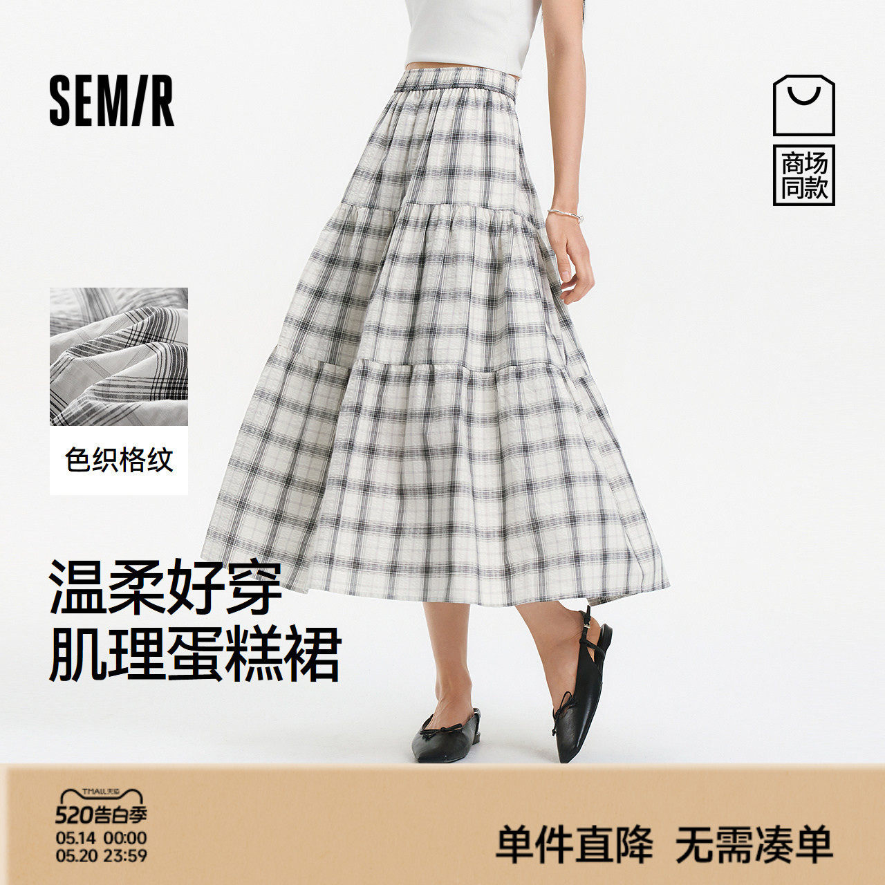 [商场同款]森马半身裙女肌理格纹蛋糕裙2025夏季新款复古长裙温