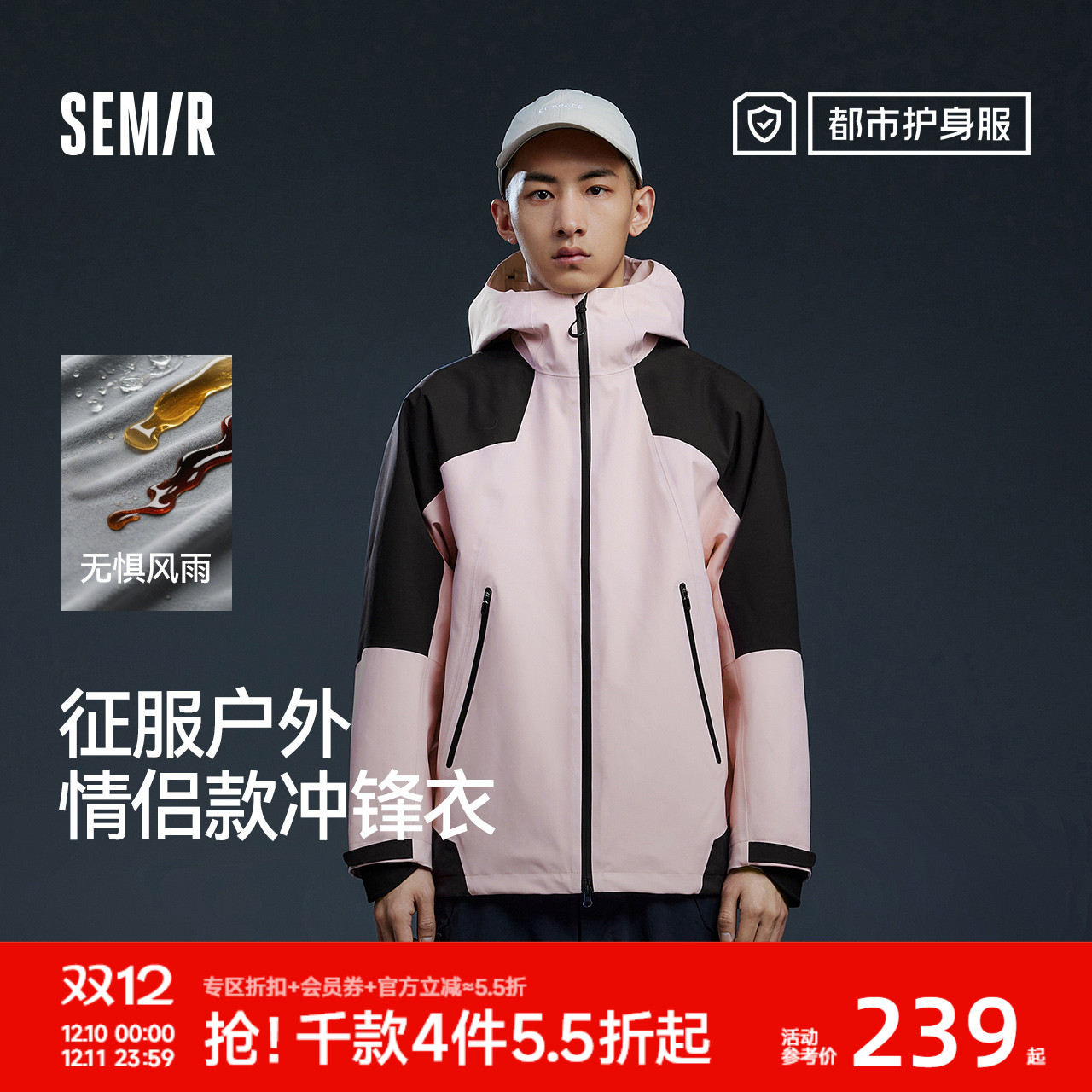 森马情侣款冲锋衣防雨防风外套男