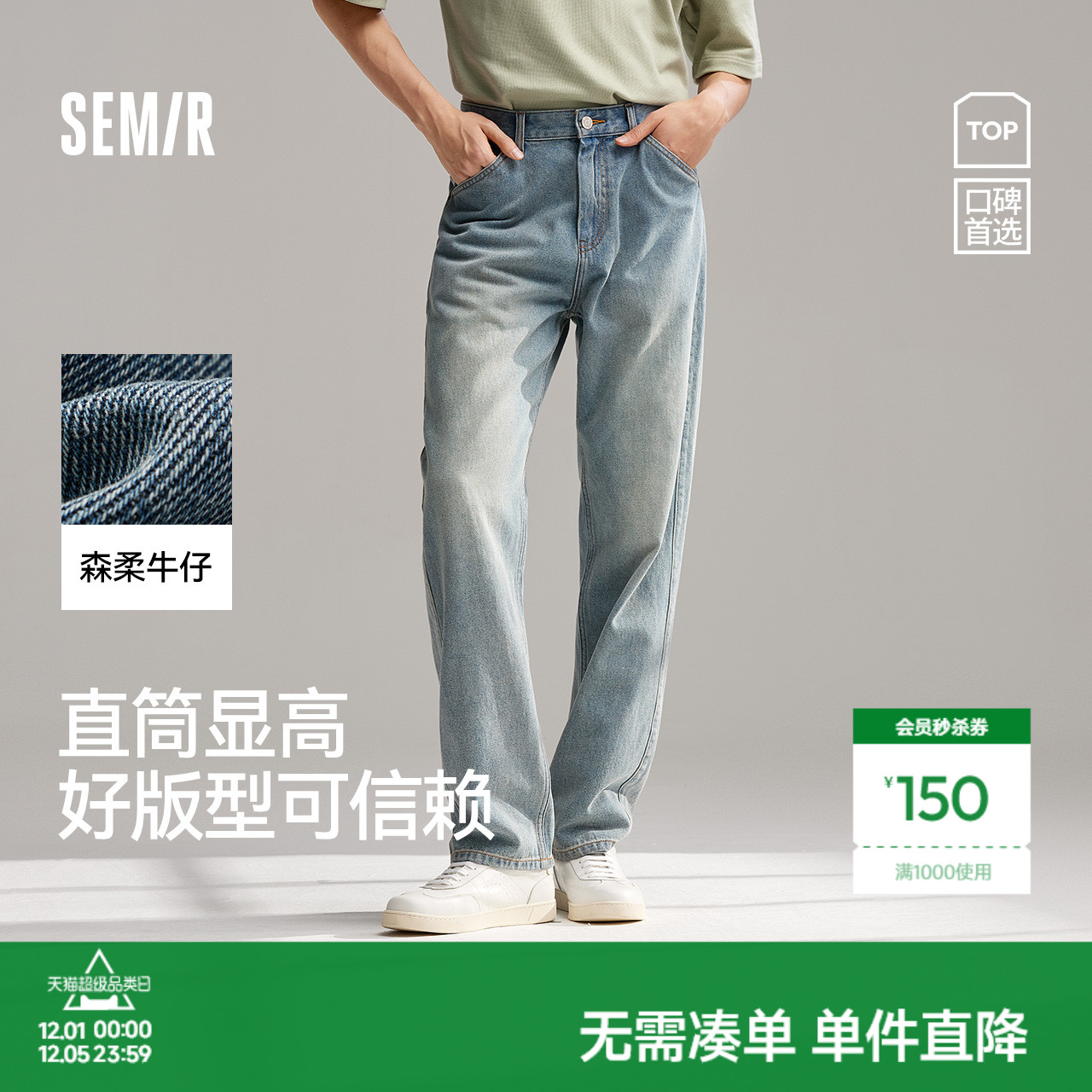 森马复古水洗时尚经典牛仔长裤男