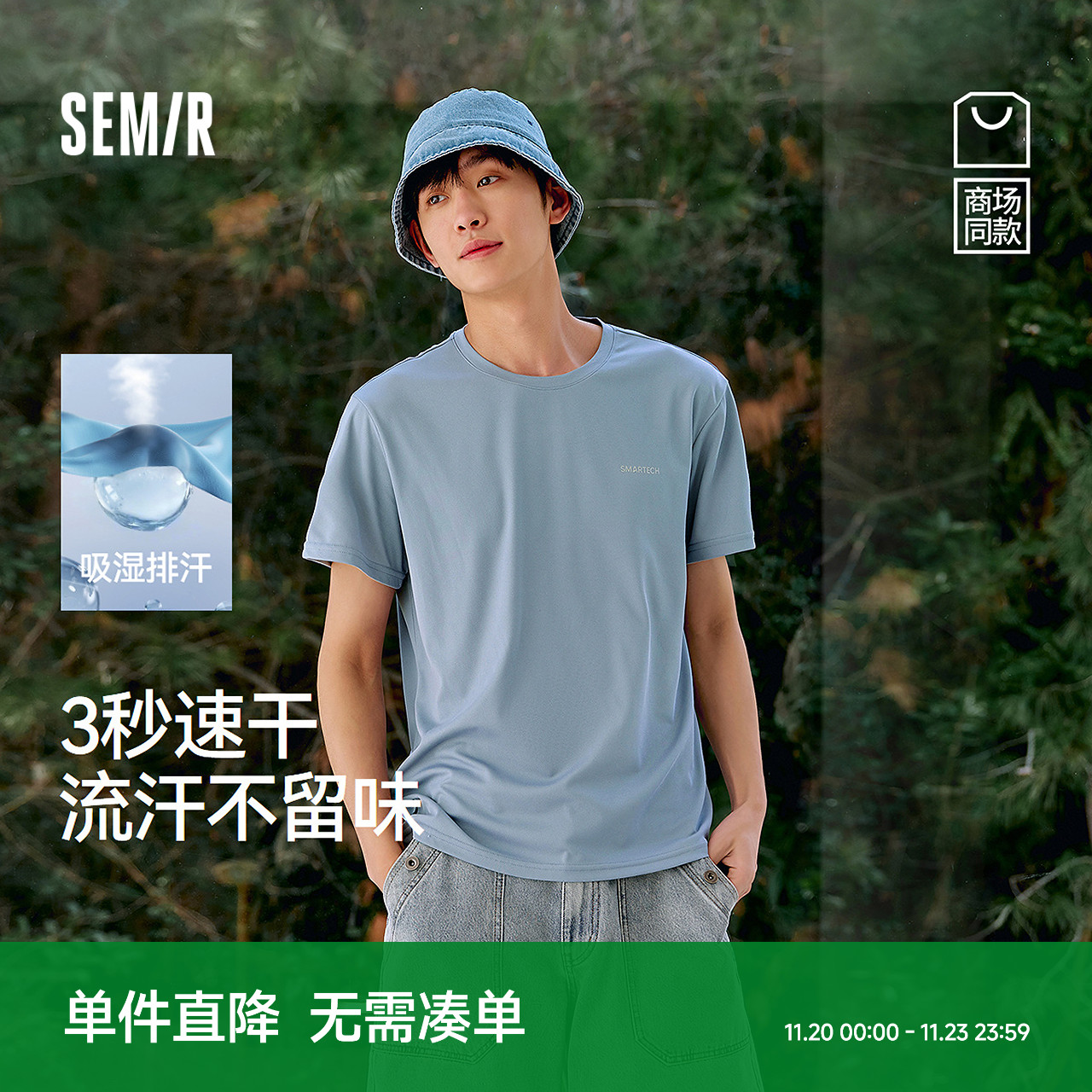 [商场同款]森马短袖T恤男吸湿排汗运动夏装2025新款印花上衣抑菌