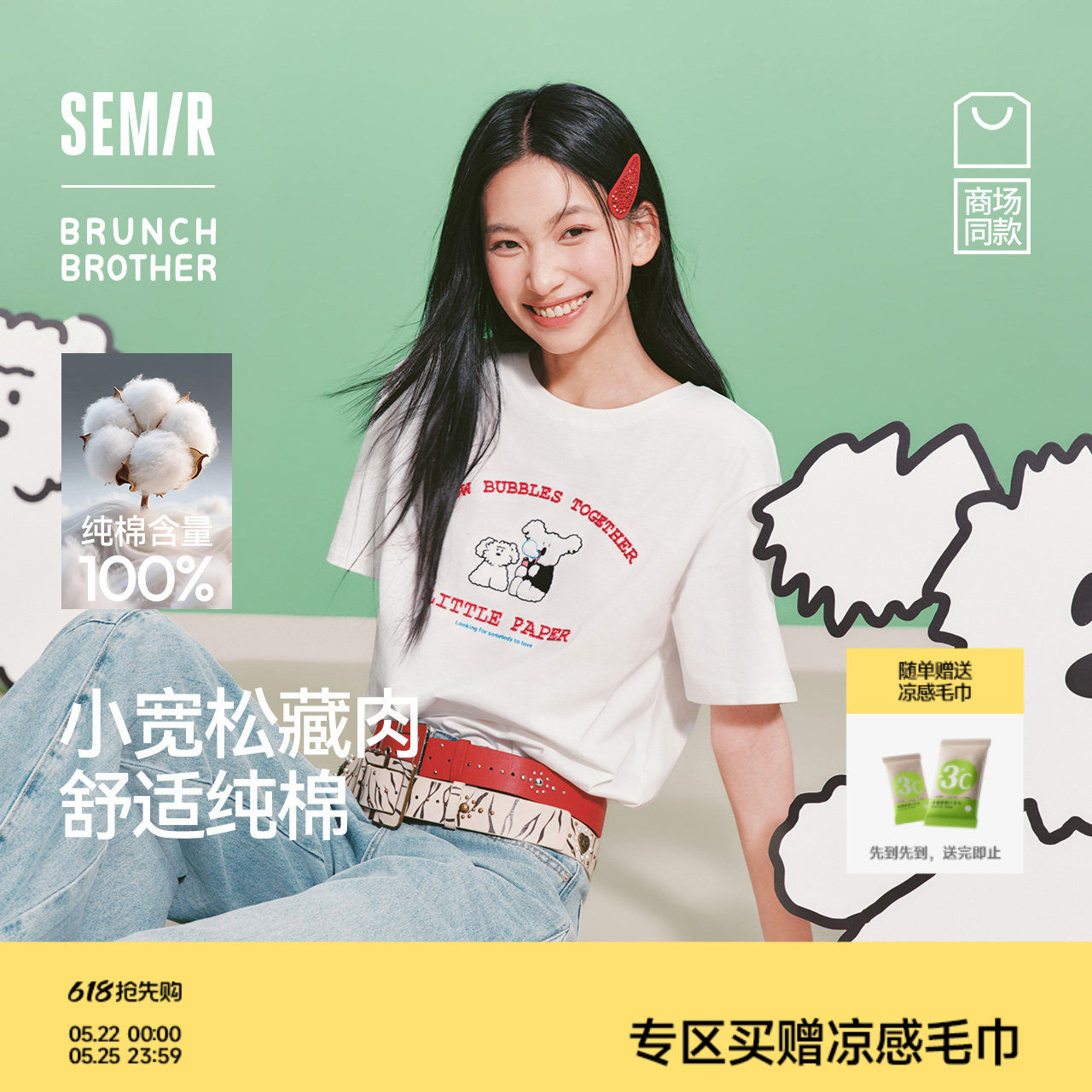 森马BRUNCH BROTHER联名短袖T恤女夏季纯棉刺绣2026新款趣味上衣