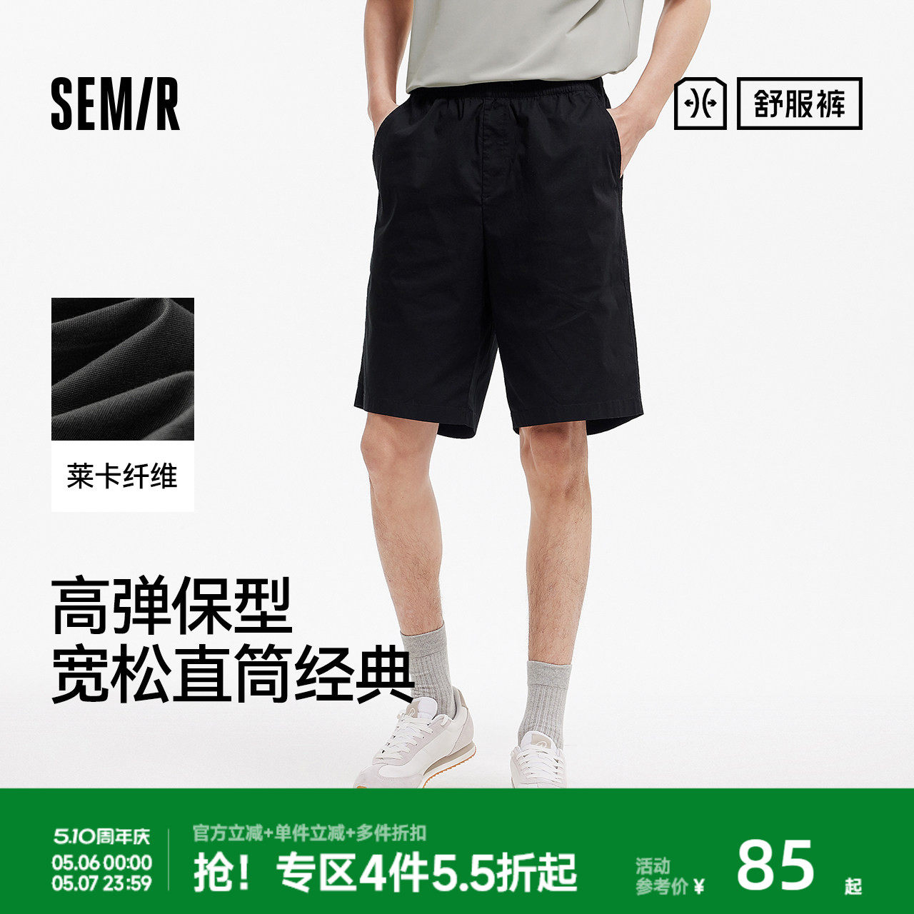 森马纯色棉质宽松直筒休闲短裤男