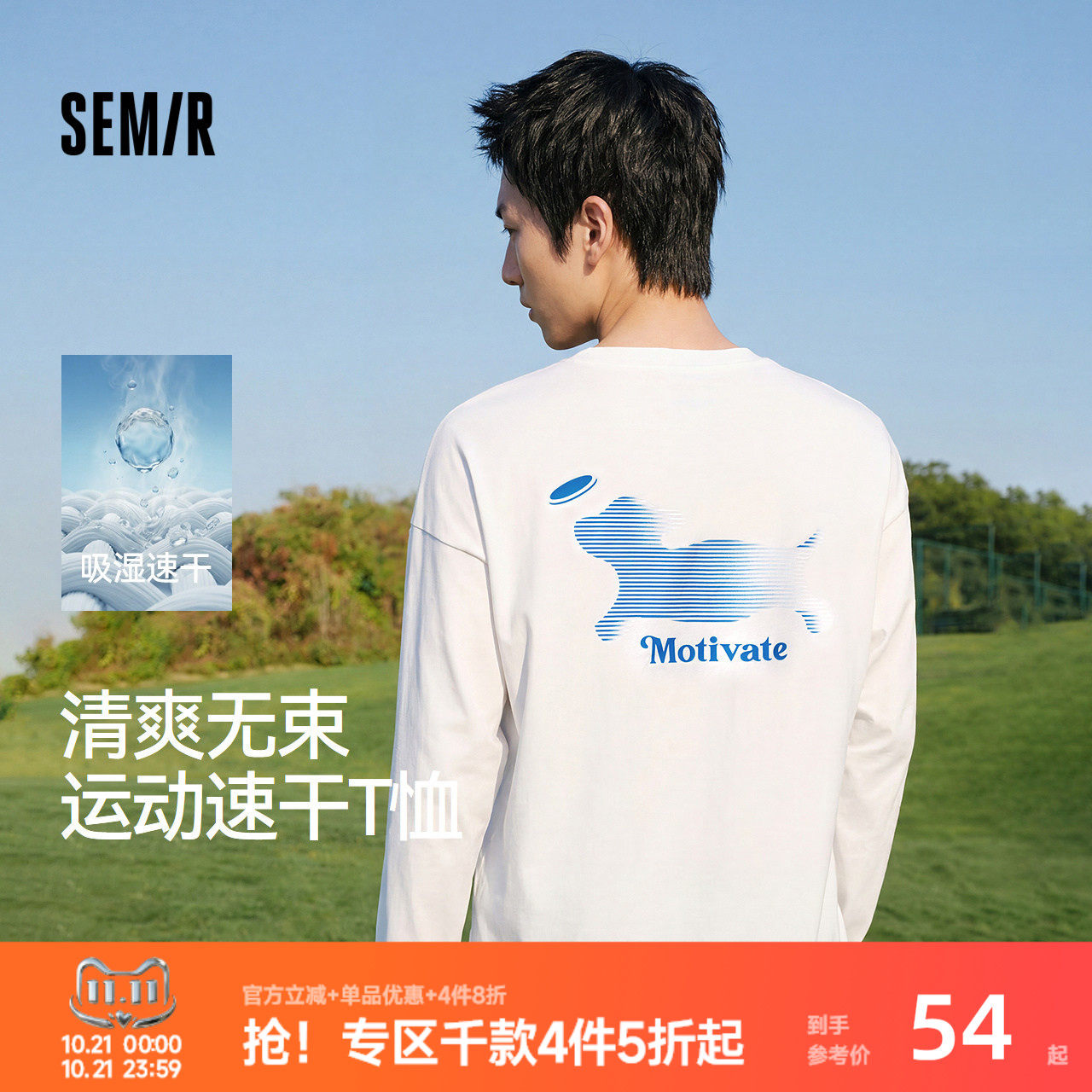 森马情侣速干运动长袖T恤26秋新款潮流萌宠针织上衣百搭圆领上衣