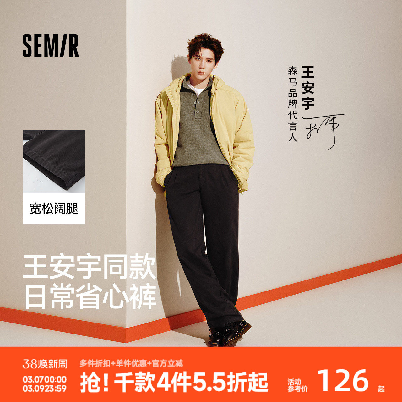 王安宇同款森马宽松直筒裤2026春夏cleanfit裤子百搭纯棉休闲裤男
