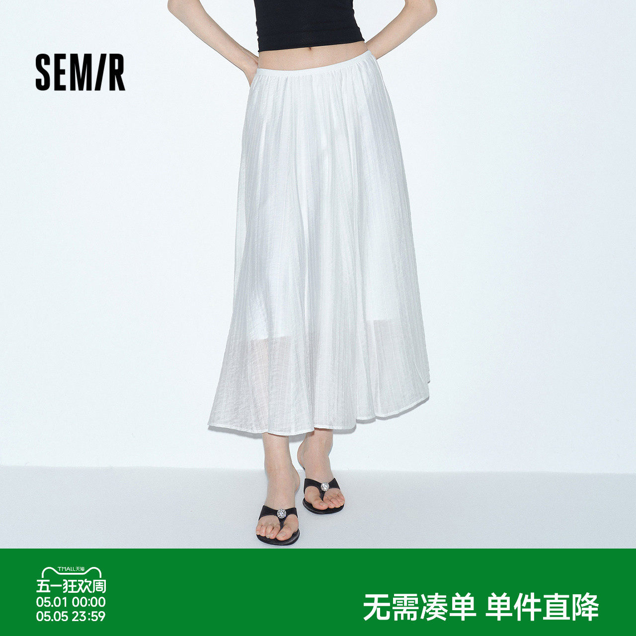 森马半身裙女夏高腰肌理白色A字2026新款松弛感百搭简约优雅长裙
