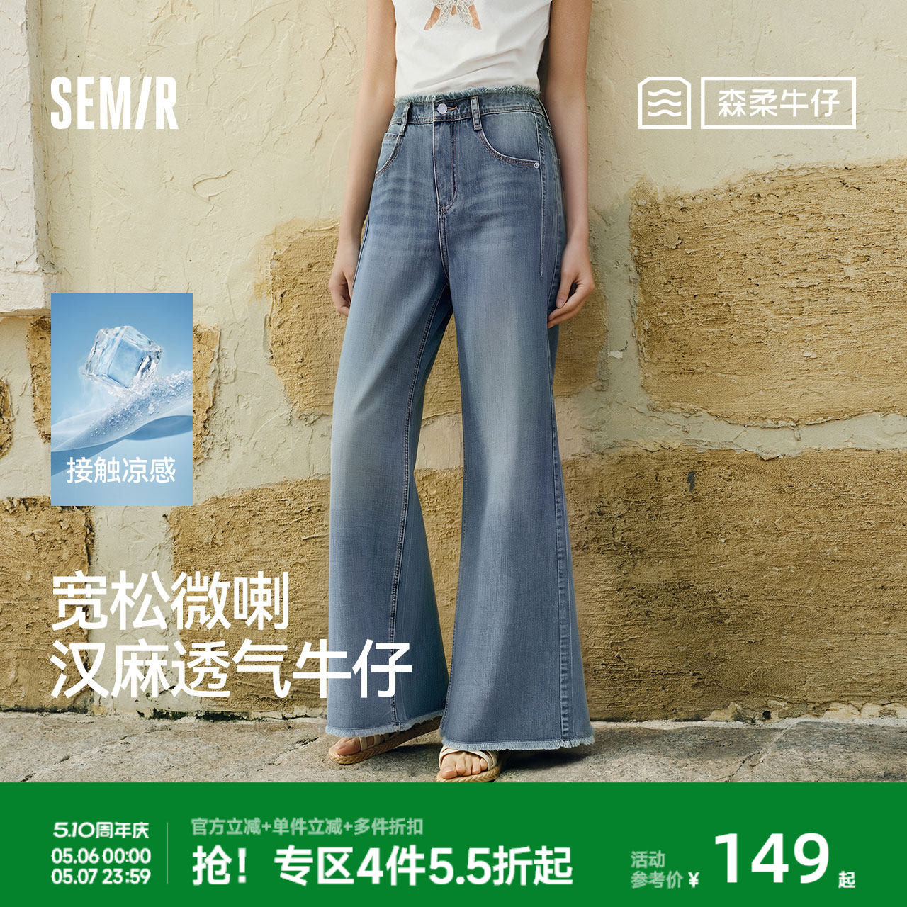 森柔森马牛仔裤女夏季凉感抑菌宽松毛边汉麻阔腿喇叭裤26新款长裤