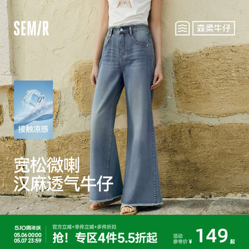 森马凉感抑菌汉麻阔腿牛仔裤女