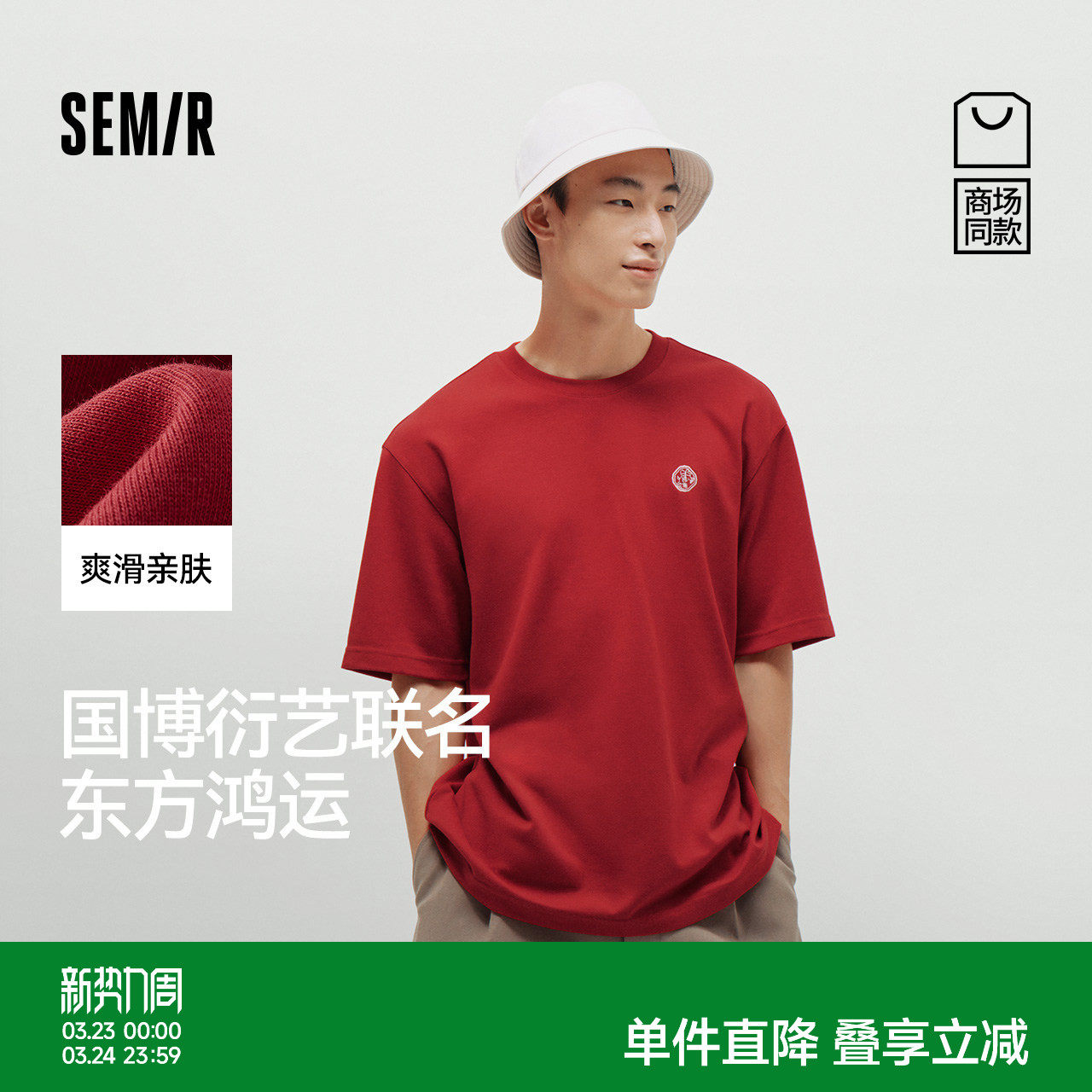 商场同款|森马国博衍艺联名短袖T恤2026春季圆领打底衫马年新款