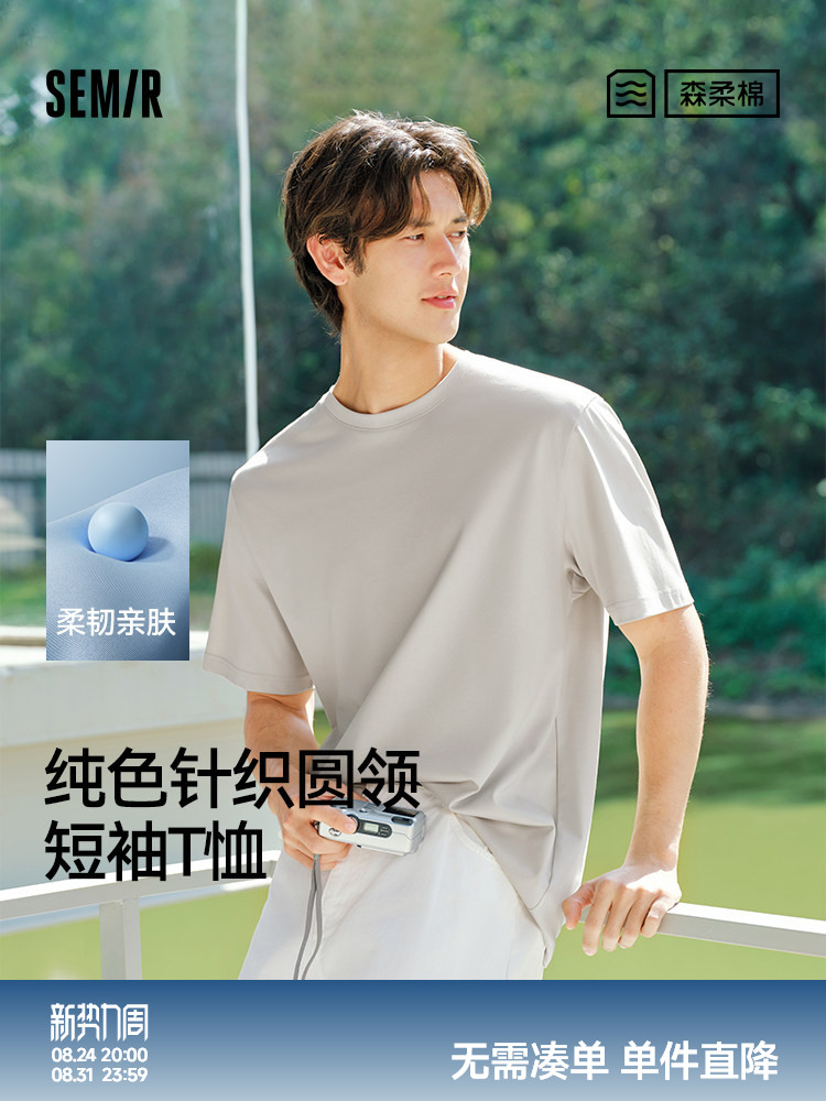 森柔棉|商场同款森马50S液氨棉T恤2026新款高级圆领上衣纯棉短袖t