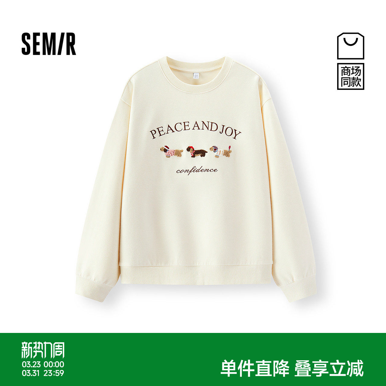 商场同款|森马卫衣女冬小狗刺绣宽松2025新款潮流个性时尚套头衫