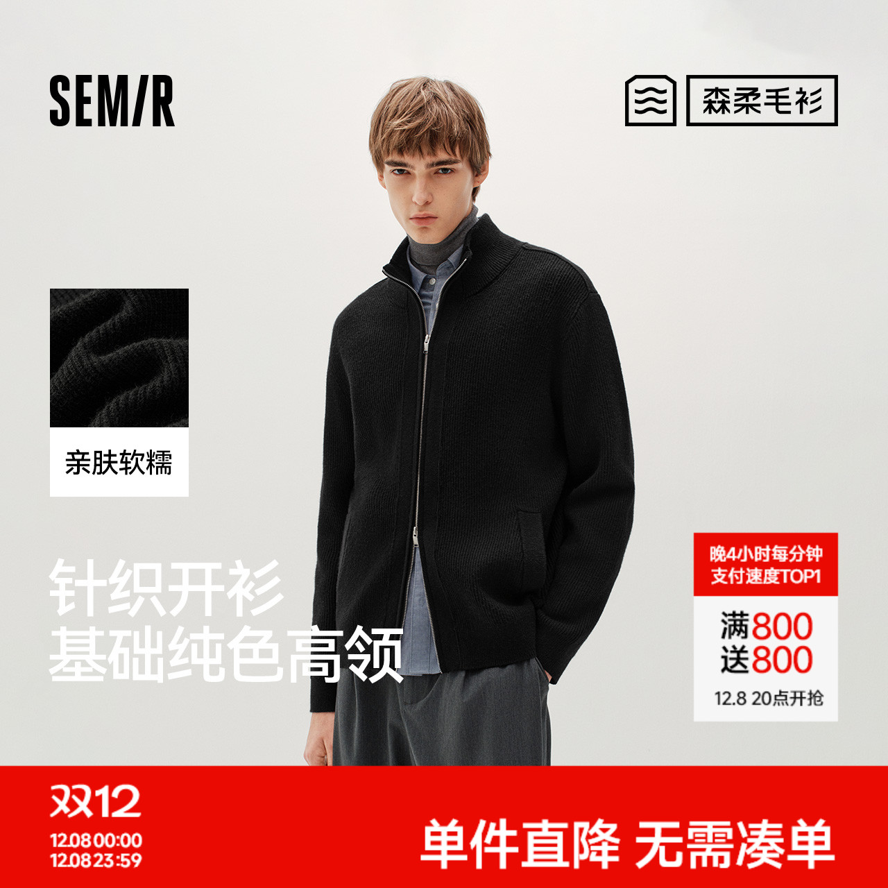 森马针织开衫外套纯色高领毛衫男