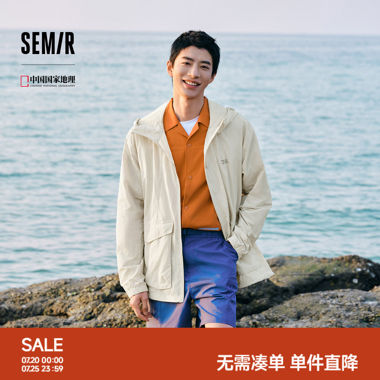 防晒外套|森马中国国家地理系列夹克男夏宽松连帽服情侣凉感上衣