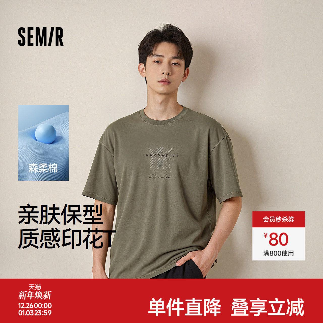 森柔棉|商场同款森马短袖T恤男2025新款夏装质感字母印花上衣百