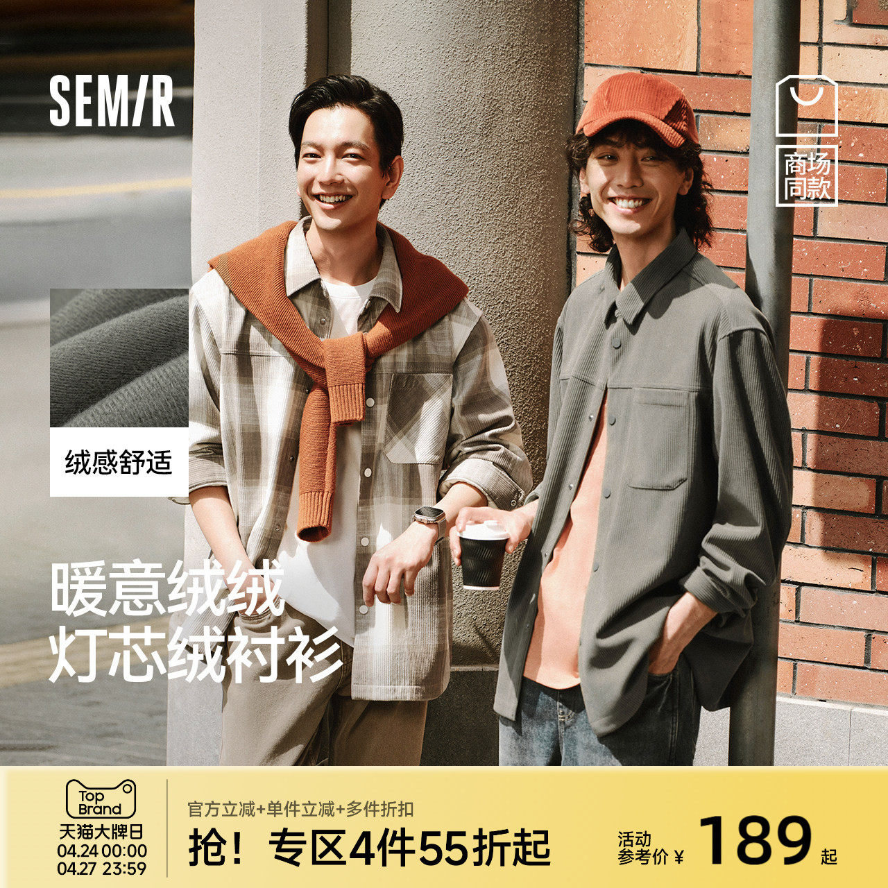 商场同款|森马长袖衬衫男冬格纹灯芯绒外套2025新款经典流行上衣