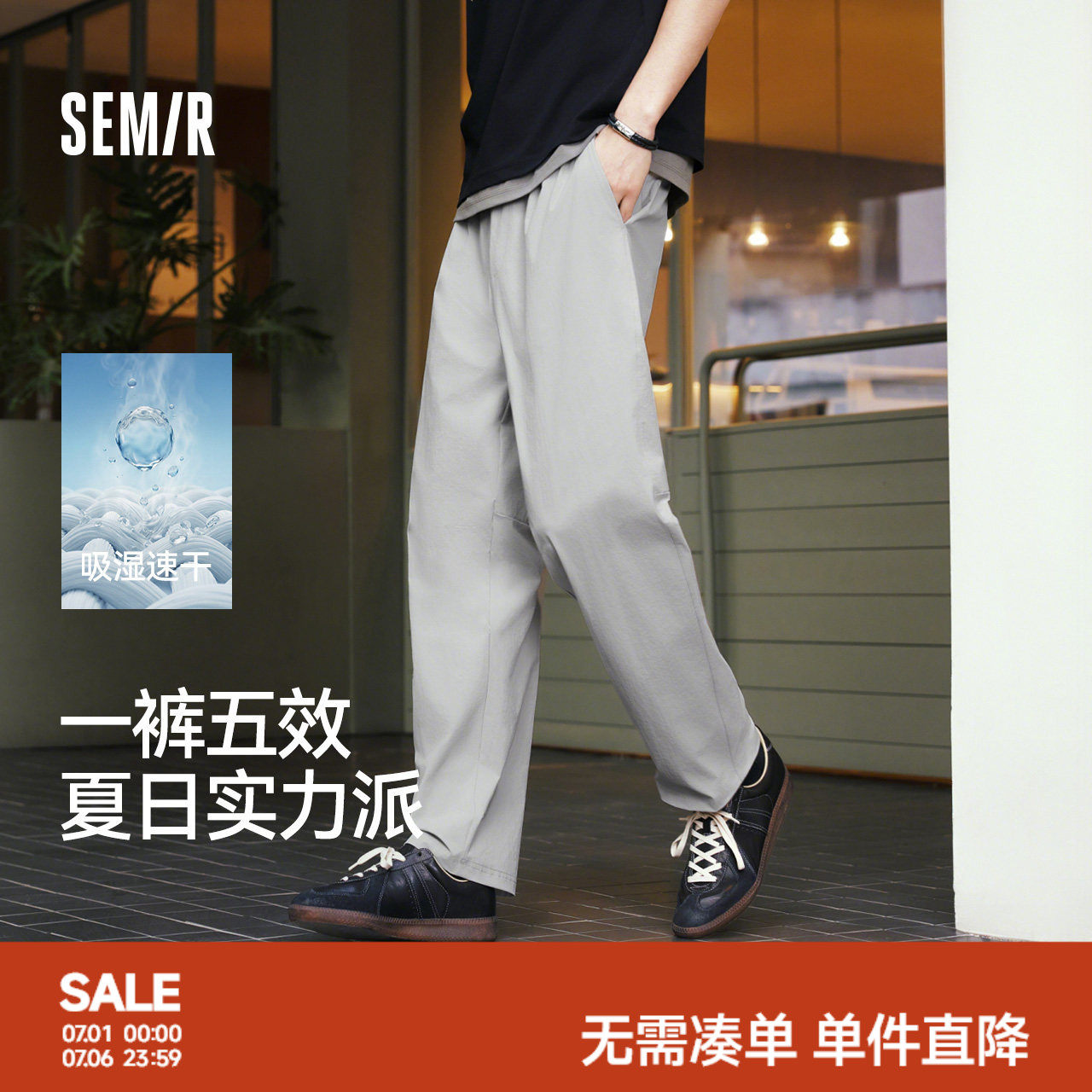 森马四面弹吸湿速干舒服休闲裤男