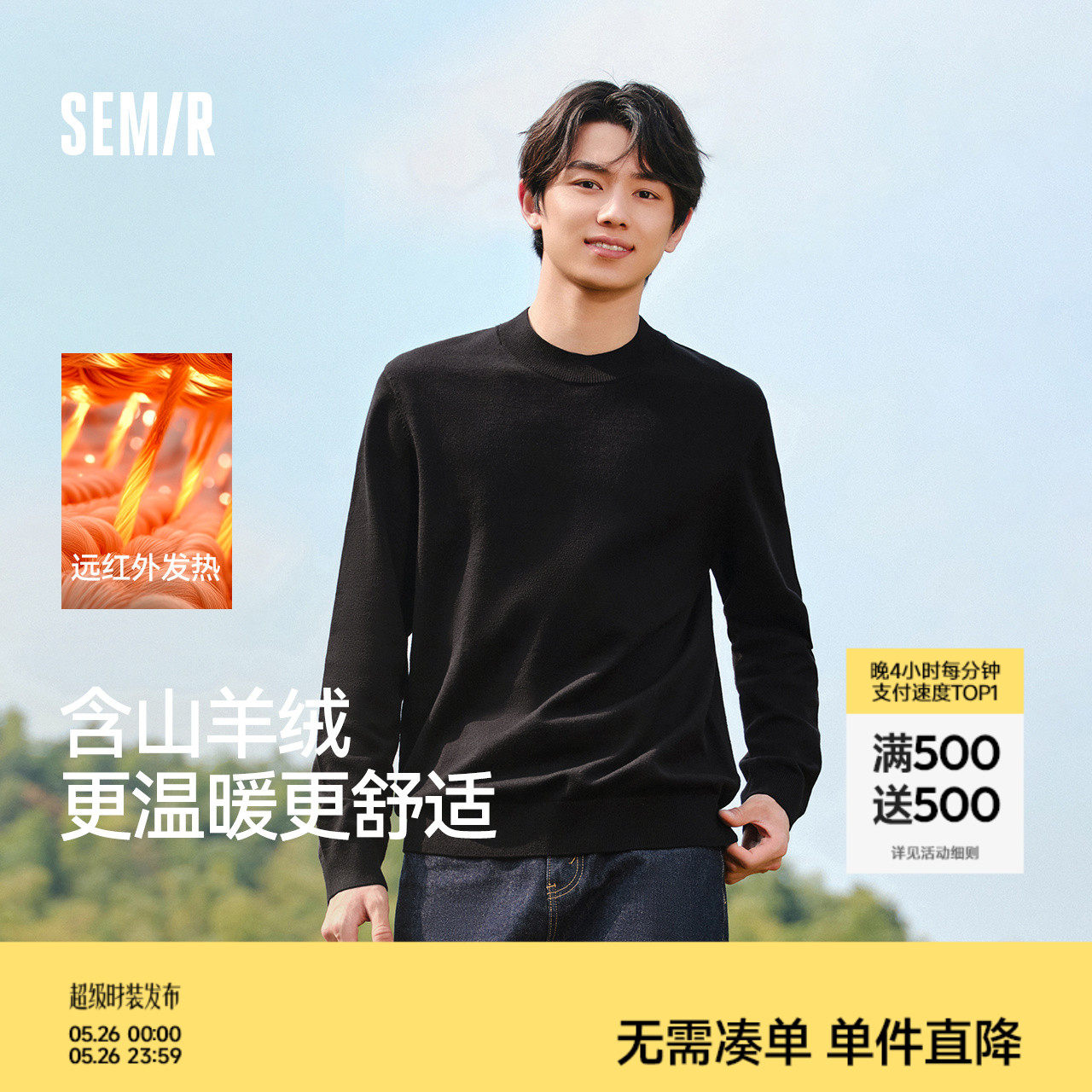 森马毛衫男冬季含羊绒红色针织衫发热抑菌新款基础圆领黑色打底衫