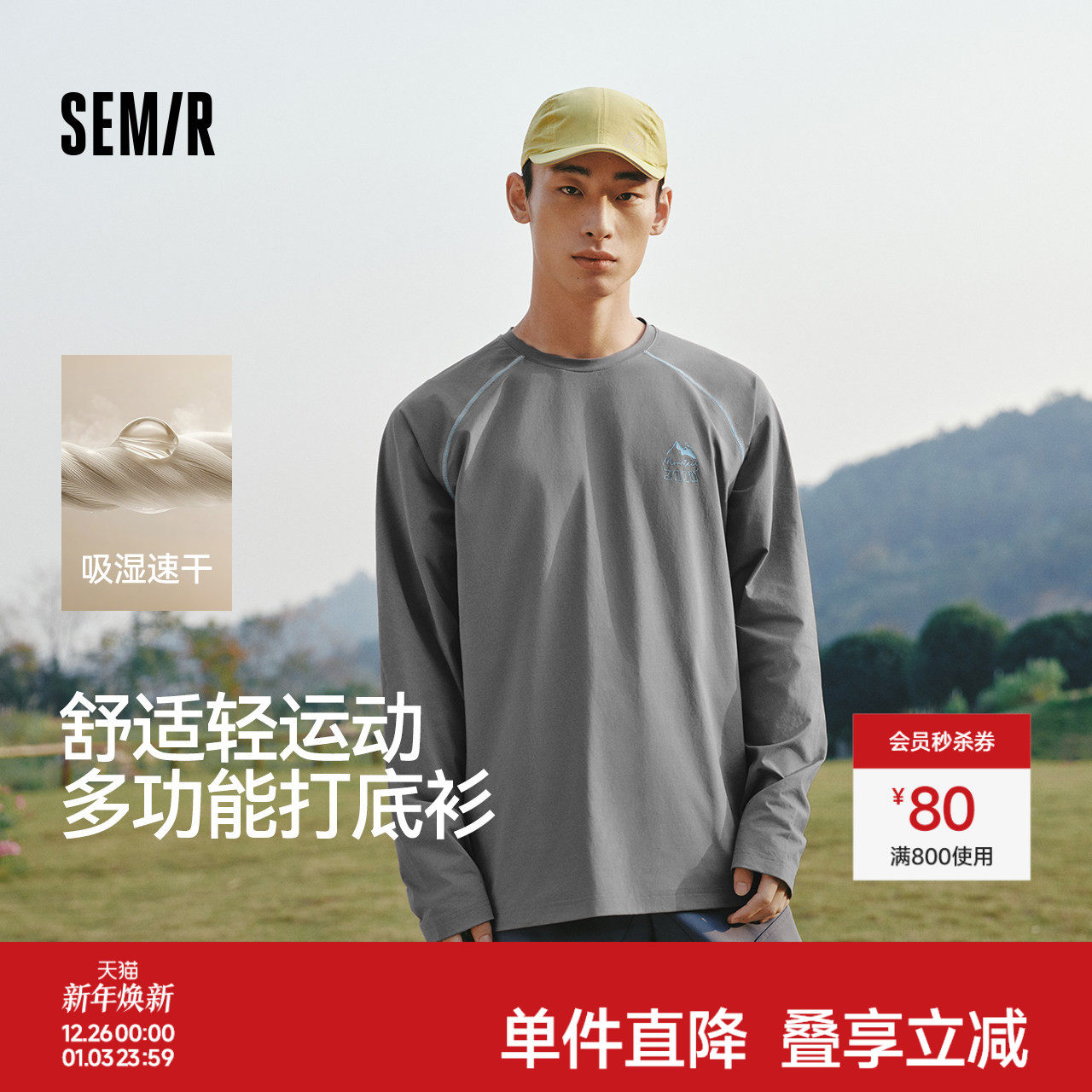 森马长袖T恤男春季速干插肩袖上衣2026新款撞色圆领打底衫情侣装