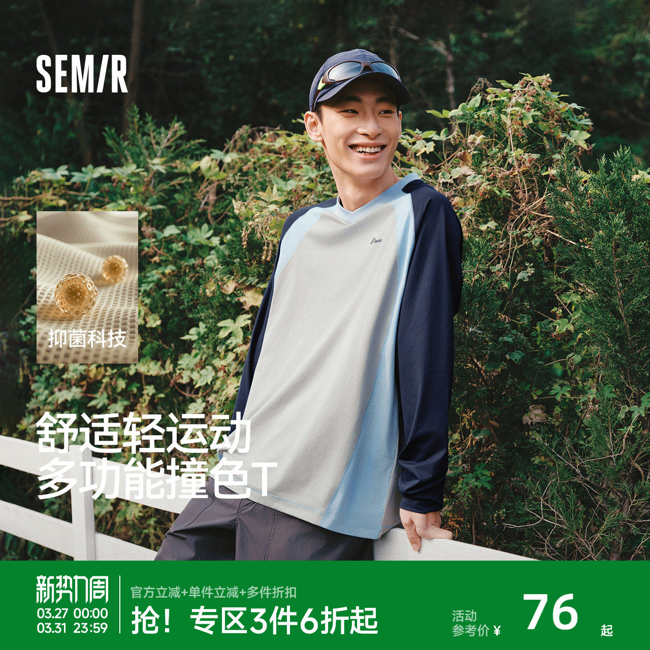 森马长袖T恤男春季撞色拼接速干上衣2026新款小宽松V领字母情侣