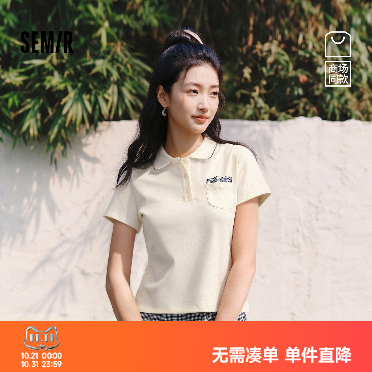 商场同款|森马POLO衫女夏季修身拼接格纹2026新款温柔小个子衣服