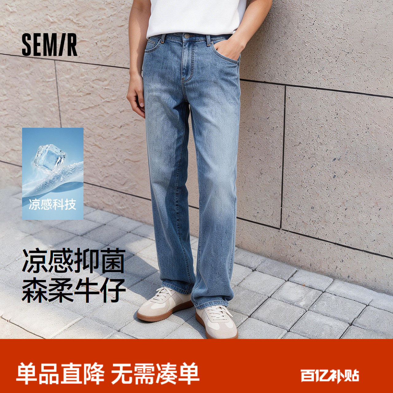 森柔|森马牛仔裤男夏美式复古水洗长裤2026新薄款凉感直筒裤显瘦