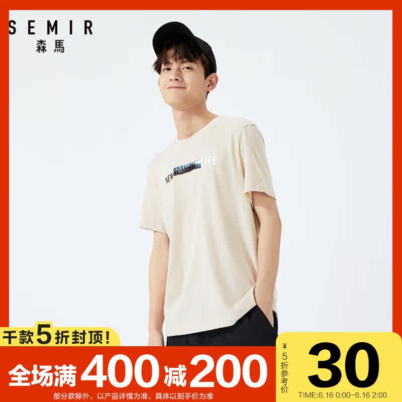 森马2020夏季新款圆领短袖T恤男帅气入夏潮穿搭男装科技好物推荐